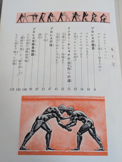 ◆Spectator Guide◆ Introduction to Pro Wrestling  (Color Edition Junior Introductory Encyclopedia (3))