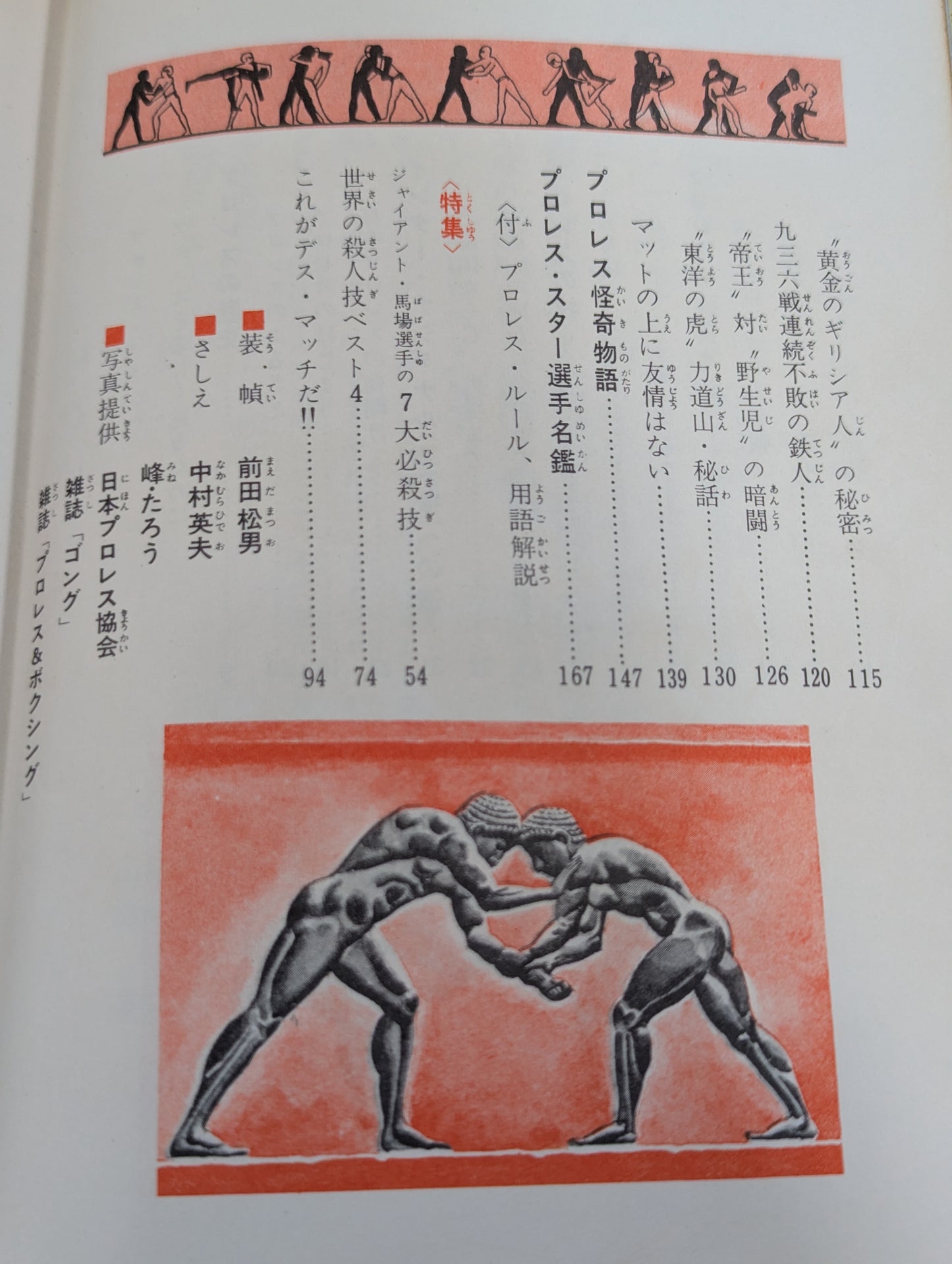 ◆Spectator Guide◆ Introduction to Pro Wrestling  (Color Edition Junior Introductory Encyclopedia (3))