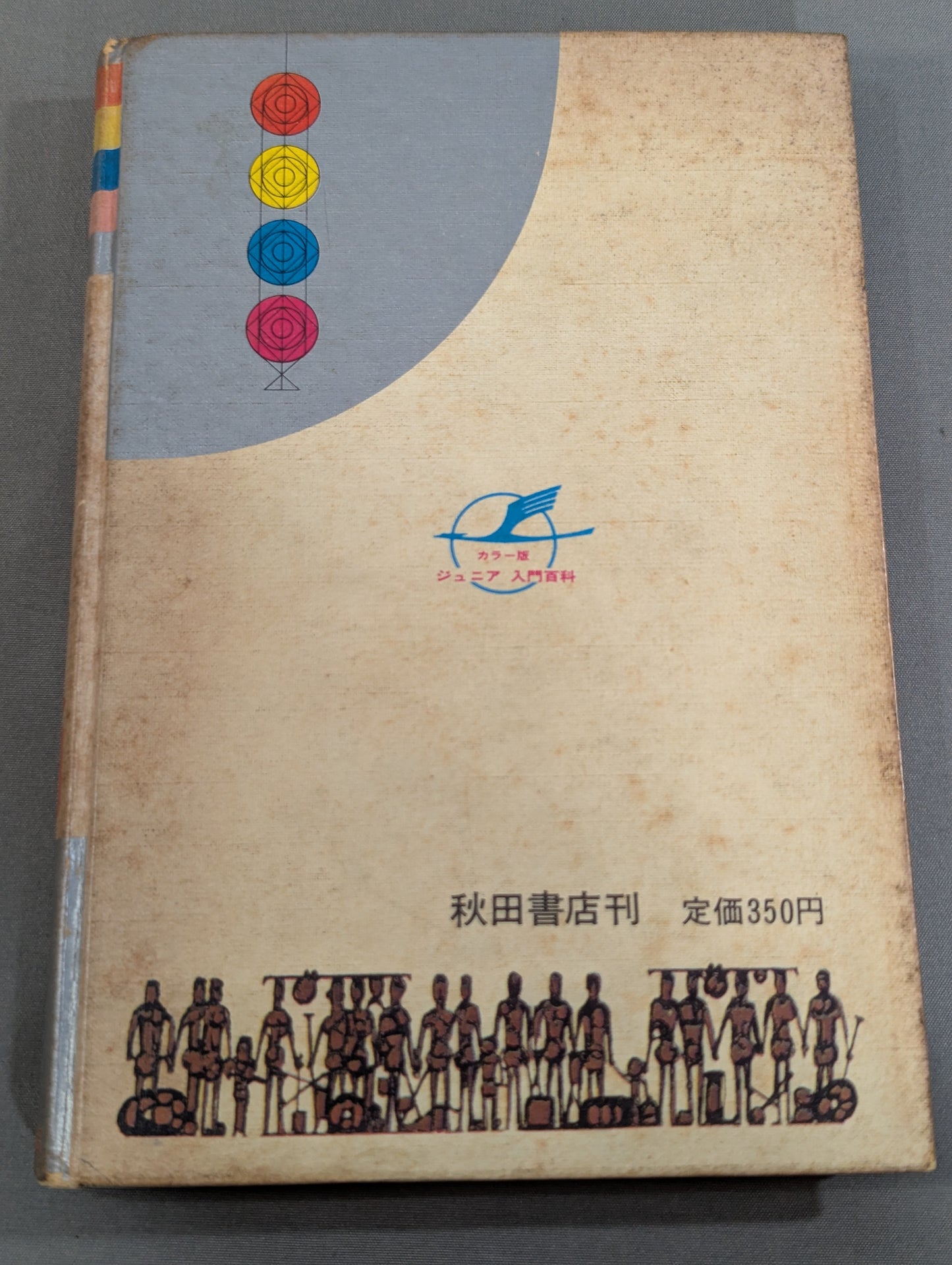 ◆Spectator Guide◆ Introduction to Pro Wrestling  (Color Edition Junior Introductory Encyclopedia (3))