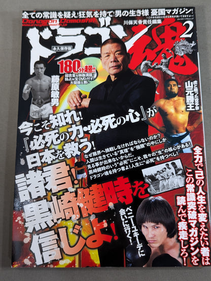 Dragon Souls 2 Everyone! Believe in Kentoki Kurosaki! Desperate power and desperate heart" will save Japan!