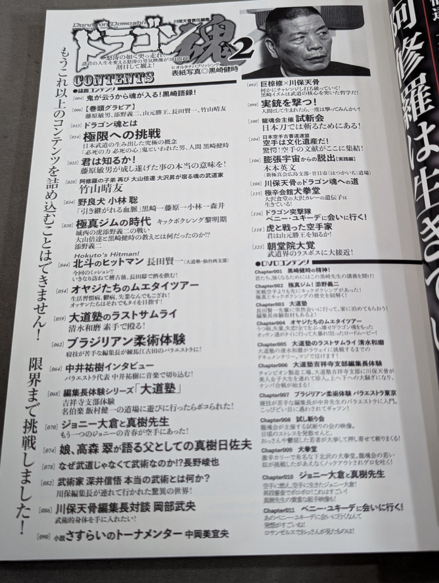 Dragon Souls 2 Everyone! Believe in Kentoki Kurosaki! Desperate power and desperate heart" will save Japan!