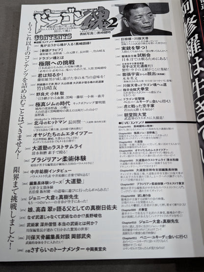 Dragon Souls 2 Everyone! Believe in Kentoki Kurosaki! Desperate power and desperate heart" will save Japan!