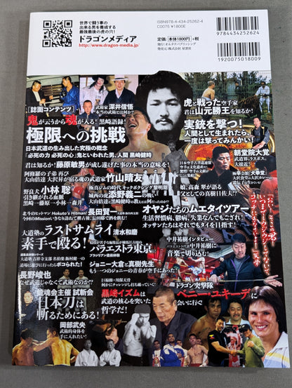 Dragon Souls 2 Everyone! Believe in Kentoki Kurosaki! Desperate power and desperate heart" will save Japan!