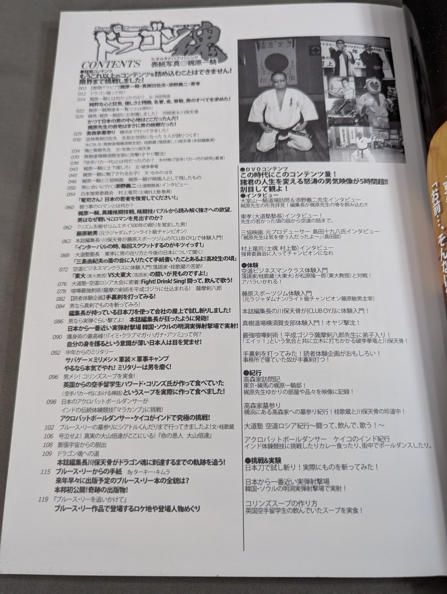 ドラゴン魂 ［創刊号特集］集え!「梶原一騎原理主義者」たちよ!