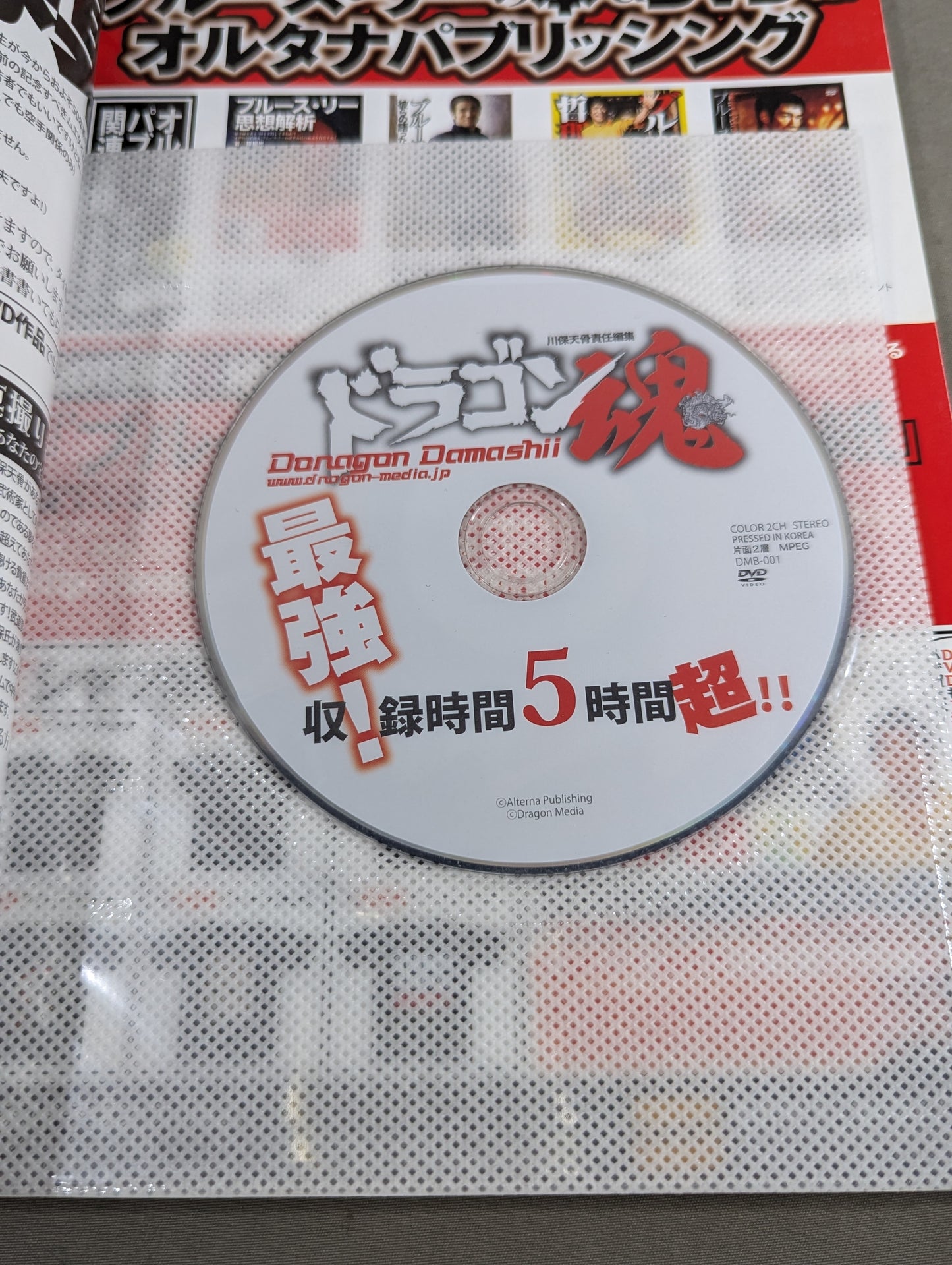 ドラゴン魂 ［創刊号特集］集え!「梶原一騎原理主義者」たちよ!