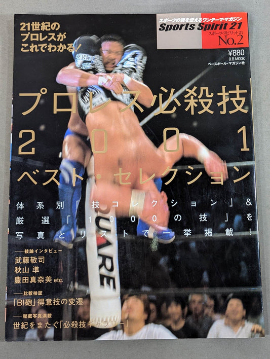 プロレス必殺技2001 ベスト・セレクション