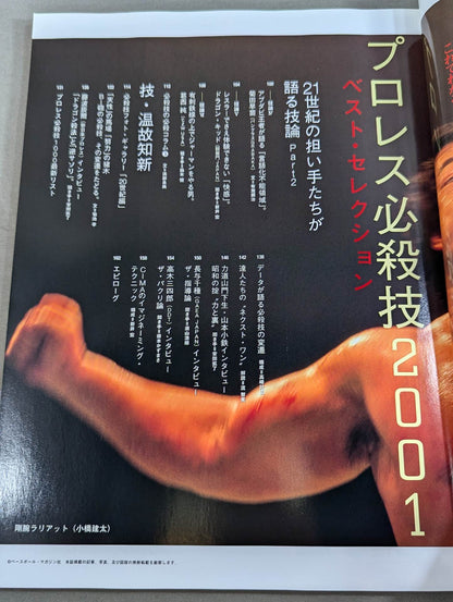 プロレス必殺技2001 ベスト・セレクション