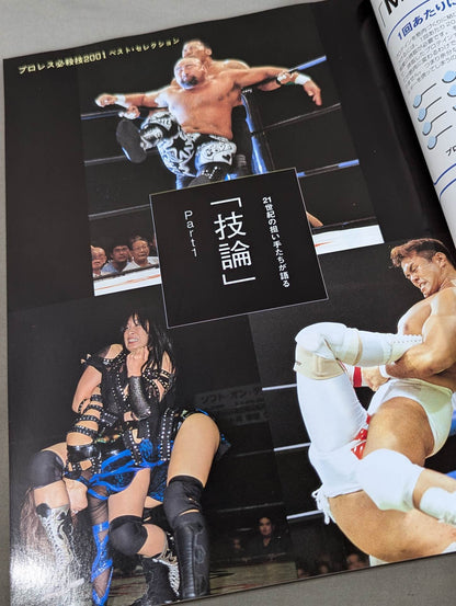 プロレス必殺技2001 ベスト・セレクション