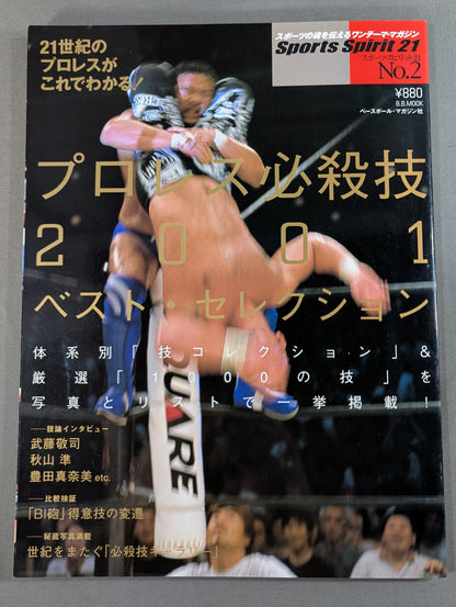 プロレス必殺技2001 ベスト・セレクション