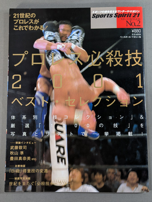 プロレス必殺技2001 ベスト・セレクション