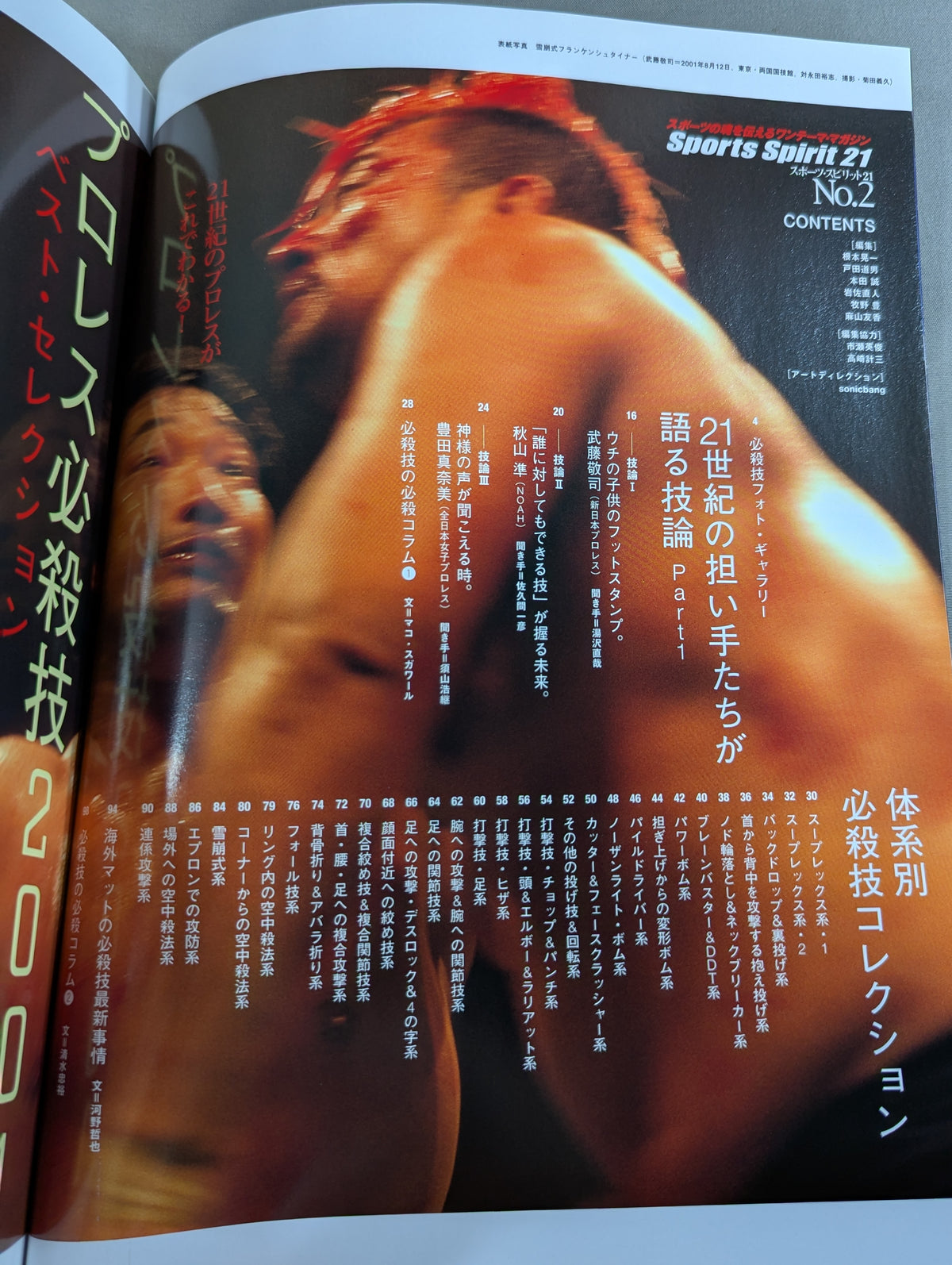 プロレス必殺技2001 ベスト・セレクション