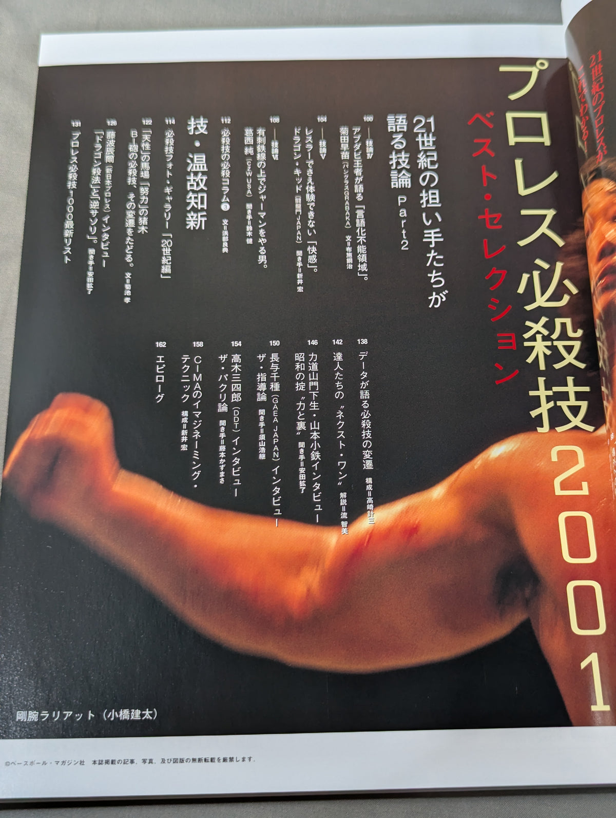 プロレス必殺技2001 ベスト・セレクション