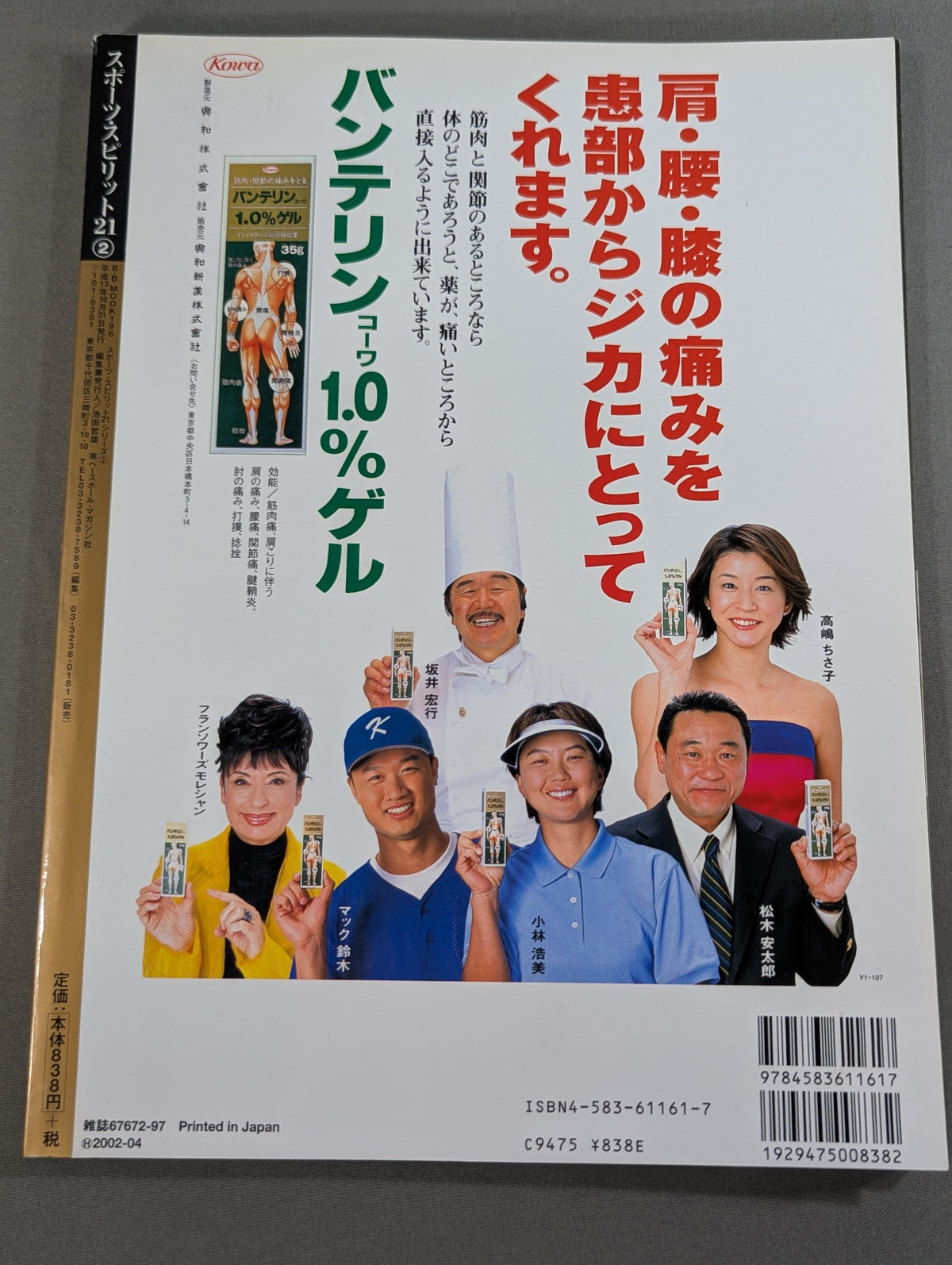 プロレス必殺技2001 ベスト・セレクション