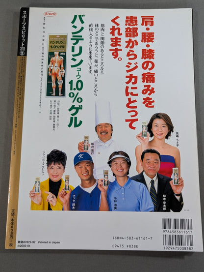 プロレス必殺技2001 ベスト・セレクション