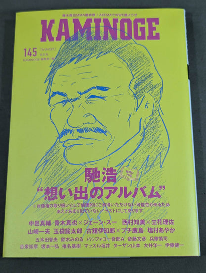 KAMINOGE Vol.145 / What is Hｉｒｏｓｈi Hase?