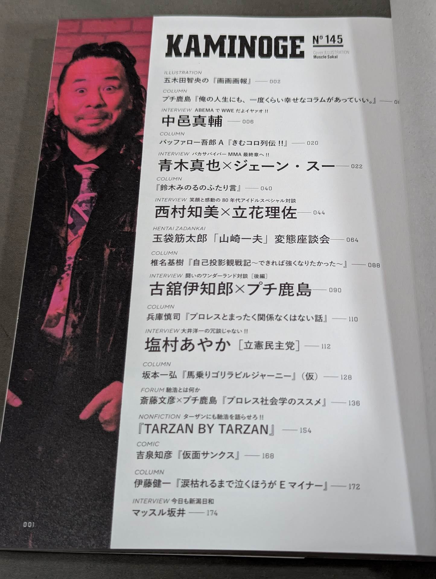 KAMINOGE Vol.145 / What is Hｉｒｏｓｈi Hase?