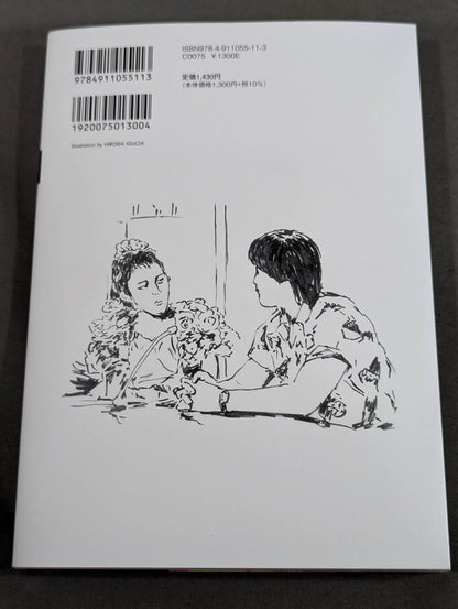 KAMINOGE Vol.145 / What is Hｉｒｏｓｈi Hase?