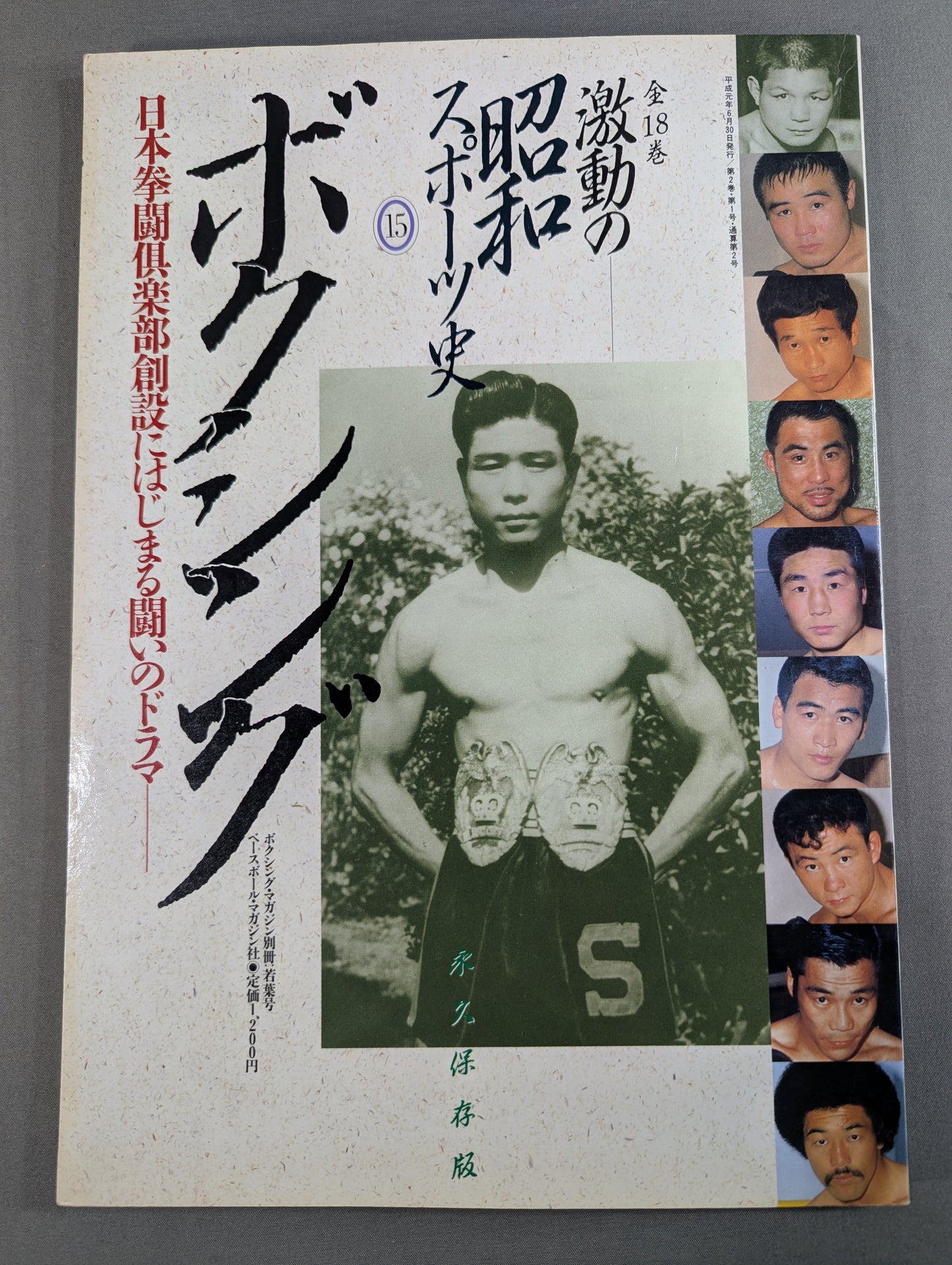 The Turbulent History of Showa Sports (15) [Boxing]