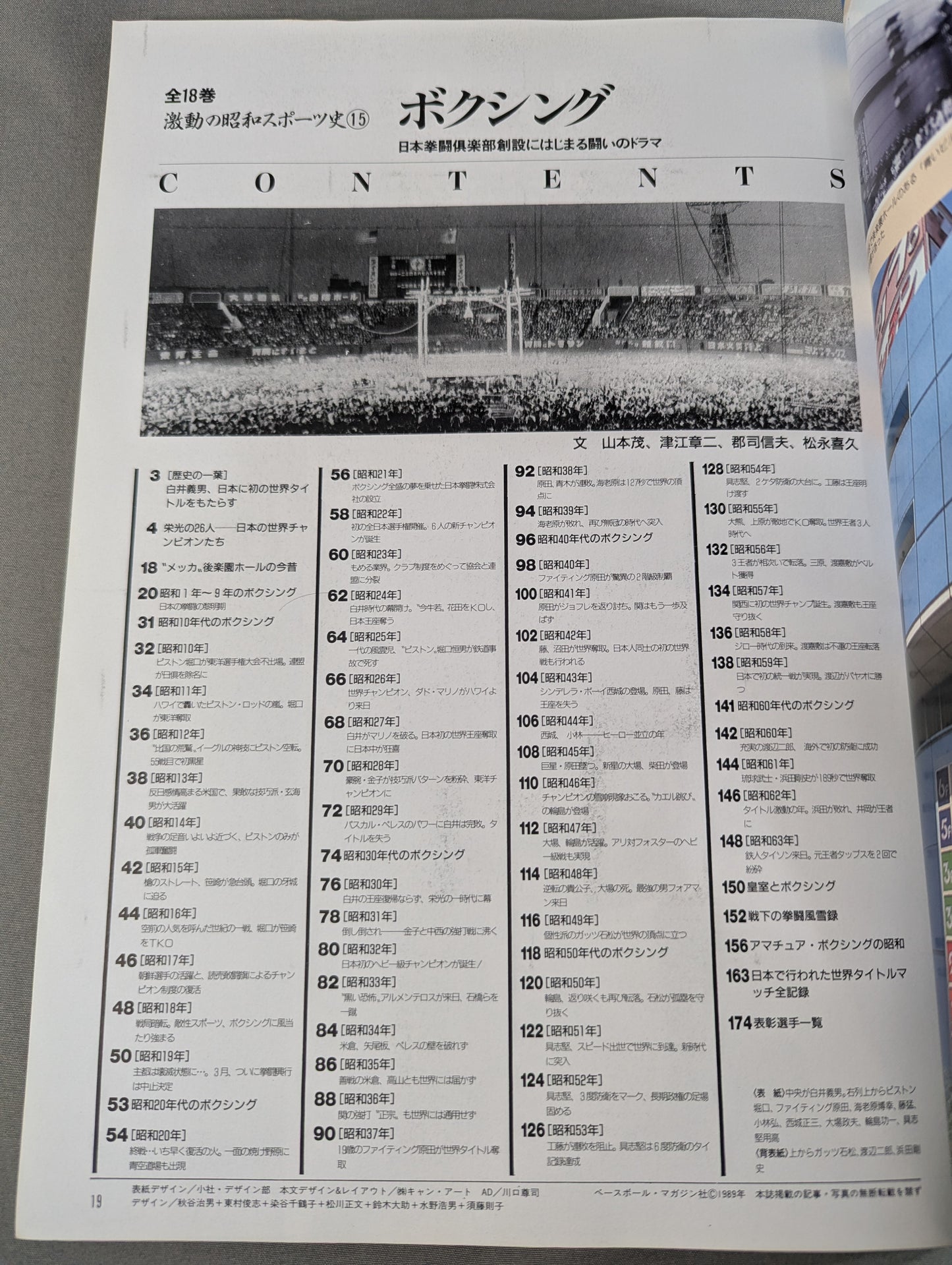 The Turbulent History of Showa Sports (15) [Boxing]