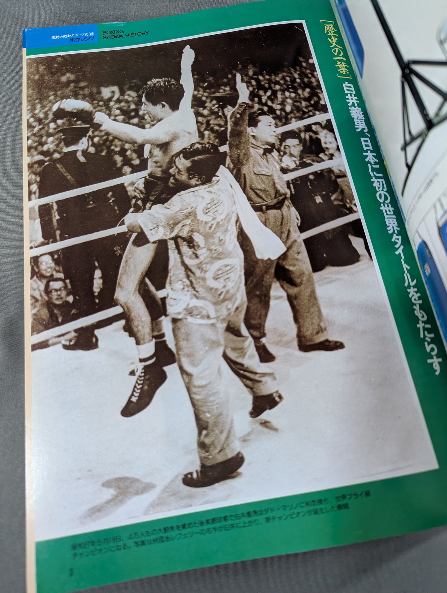 The Turbulent History of Showa Sports (15) [Boxing]