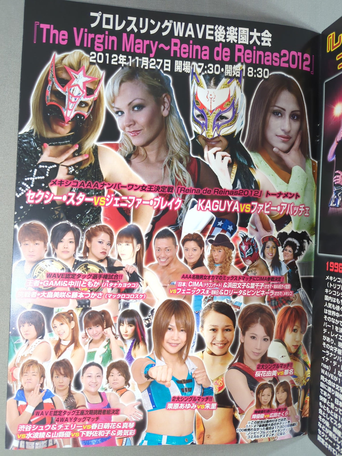 プロレスリングWAVE 公式パンフレット vol.59