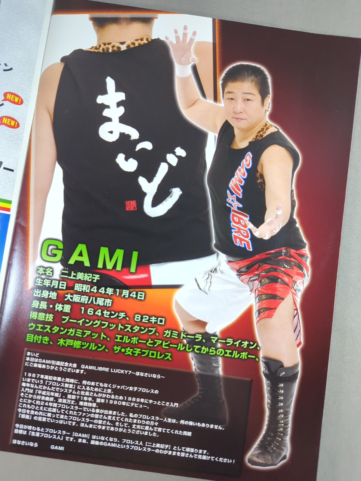 GAMI☆LIBRE LUCKY7 ～ほなさいなら～ GAMI引退記念大会