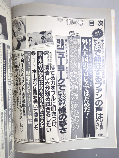 月刊ビッグレスラー 1982年10月号