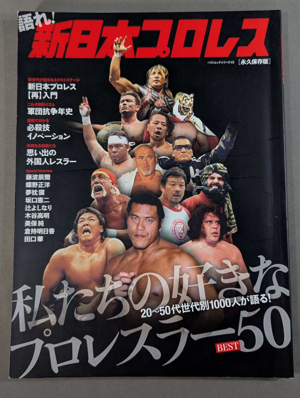 Speak! New Japan Pro Wrestling  [Permanent Preservation Version]