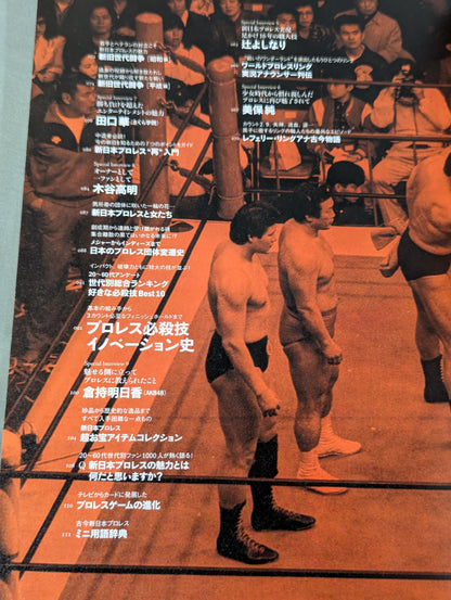 Speak! New Japan Pro Wrestling  [Permanent Preservation Version]