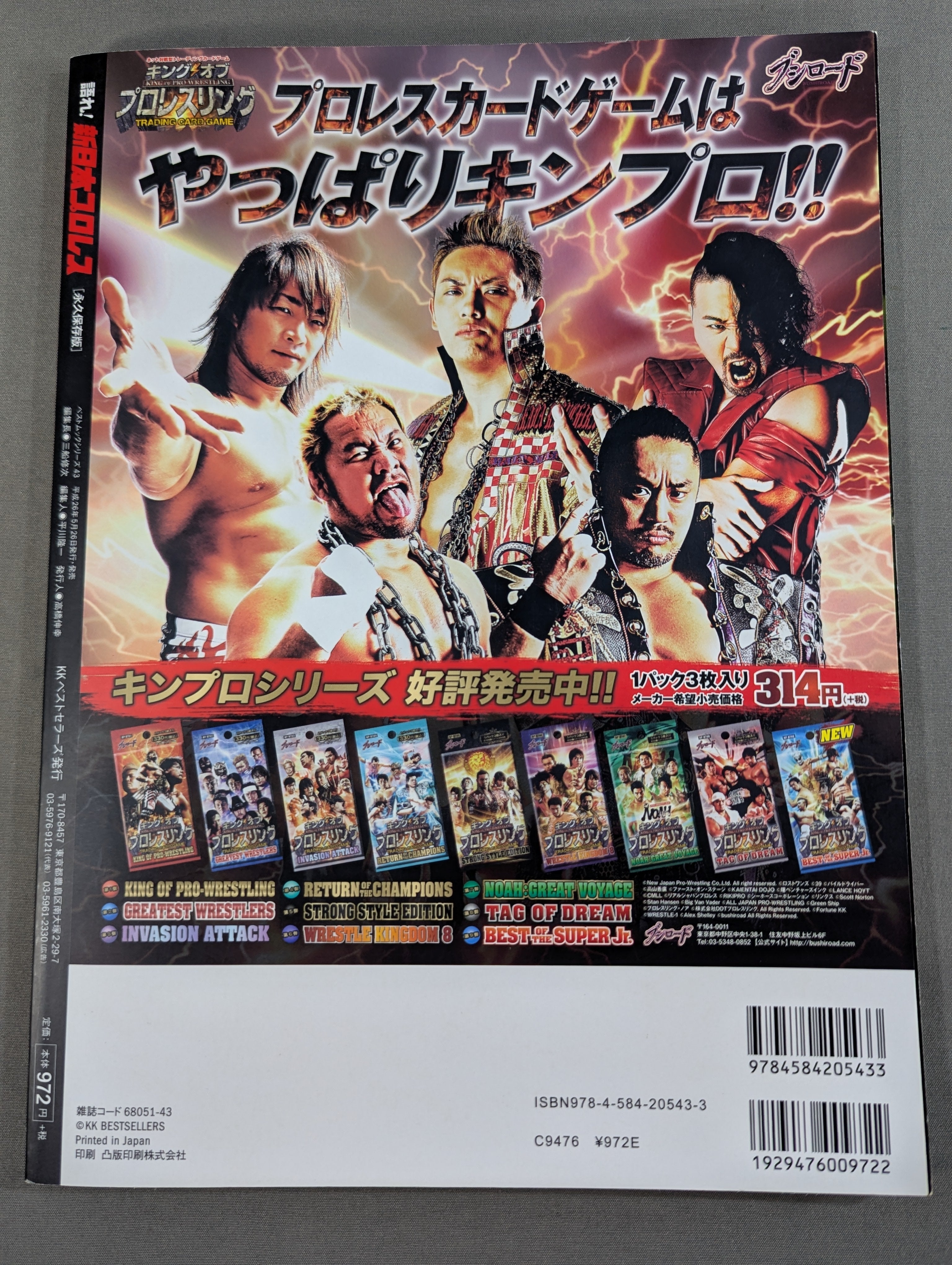 語れ!新日本プロレス[永久保存版] – 闘道館
