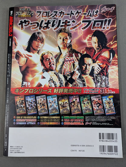 Speak! New Japan Pro Wrestling  [Permanent Preservation Version]