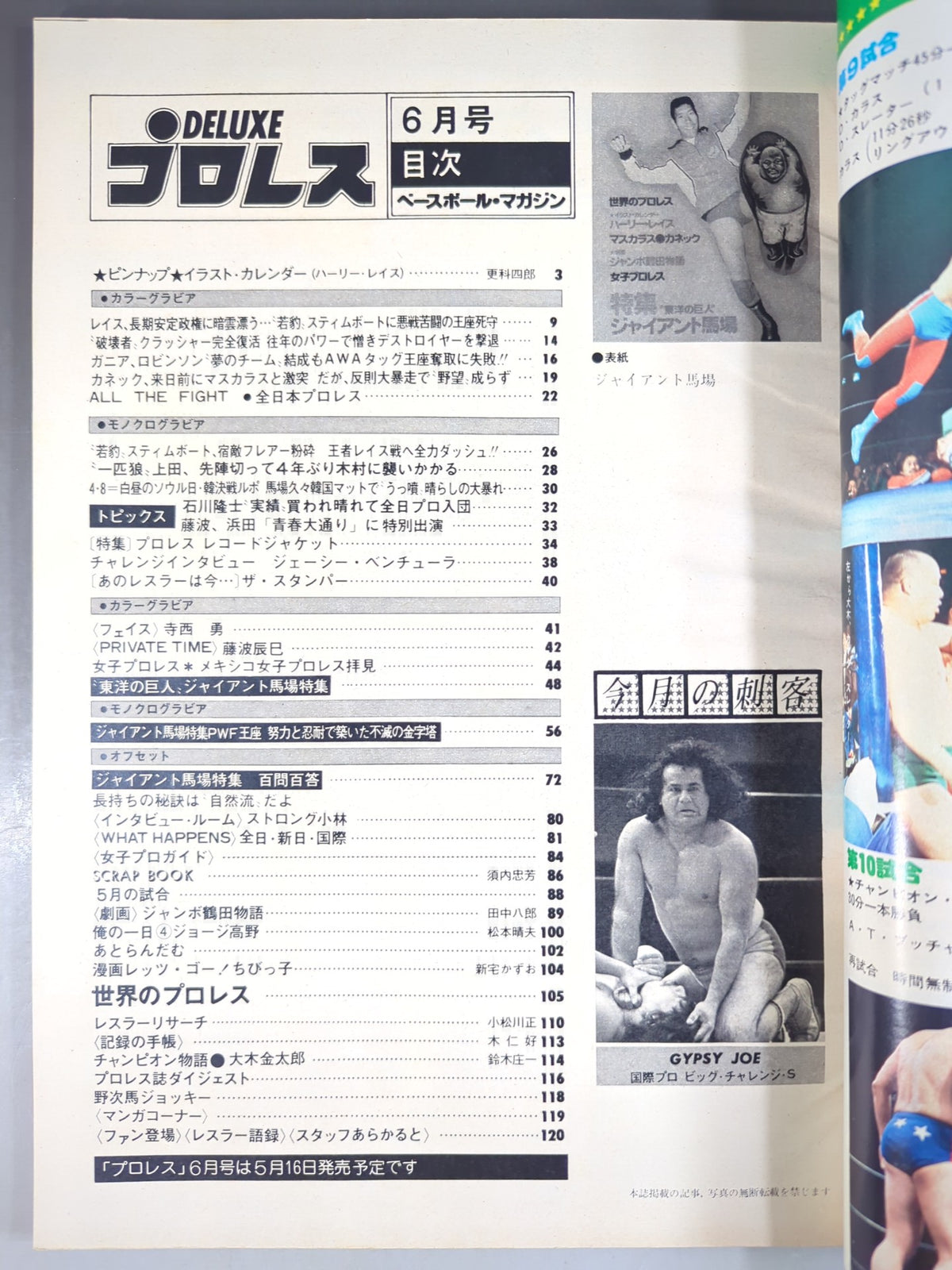デラックスプロレス 1979年6月号