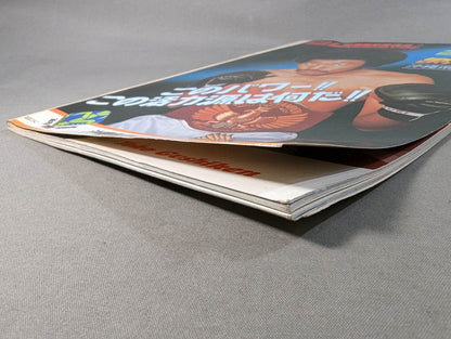 ゴング増刊 具志堅用高2 防衛世界新記録達成記念