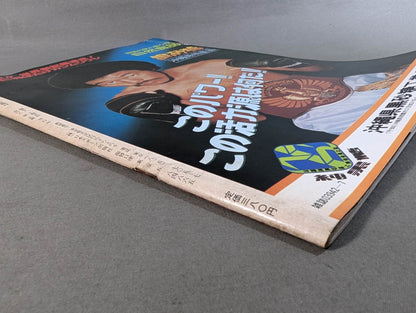 ゴング増刊 具志堅用高2 防衛世界新記録達成記念