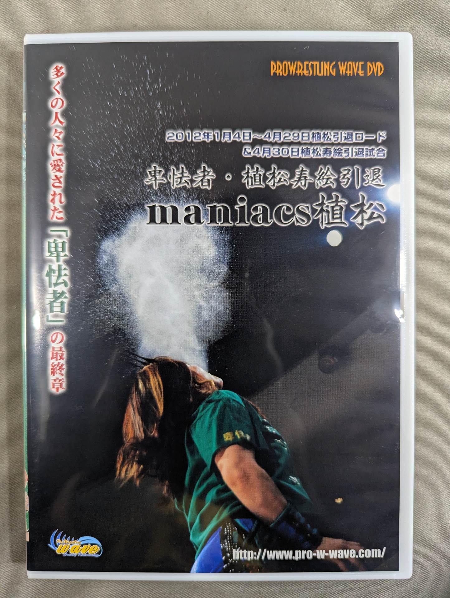★ Coward Uematsu Jue retired ★ maniacs Uematsu