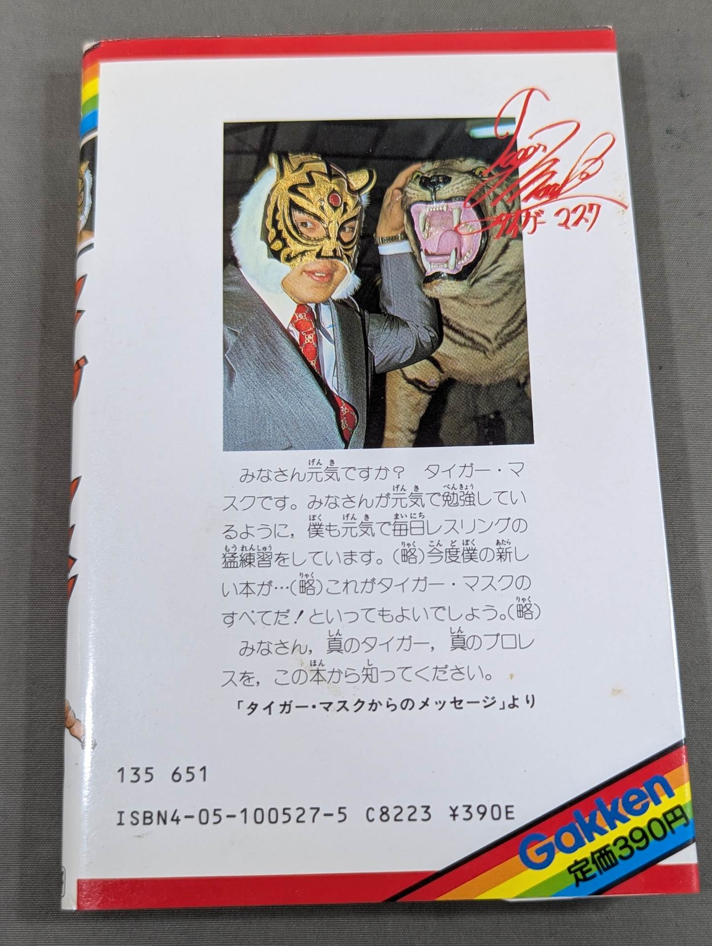 実録まんが タイガーマスク – 闘道館