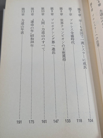 For some reason now, Rikidozan  The Truth, the Strongest Immortal KARATE  Chop