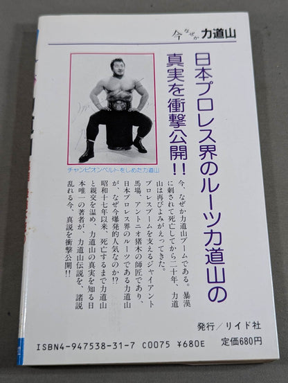 For some reason now, Rikidozan  The Truth, the Strongest Immortal KARATE  Chop