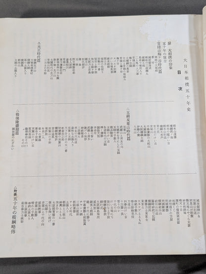 Fifty-Year History of Grand Sumo