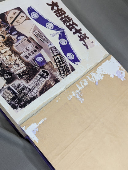 Fifty-Year History of Grand Sumo