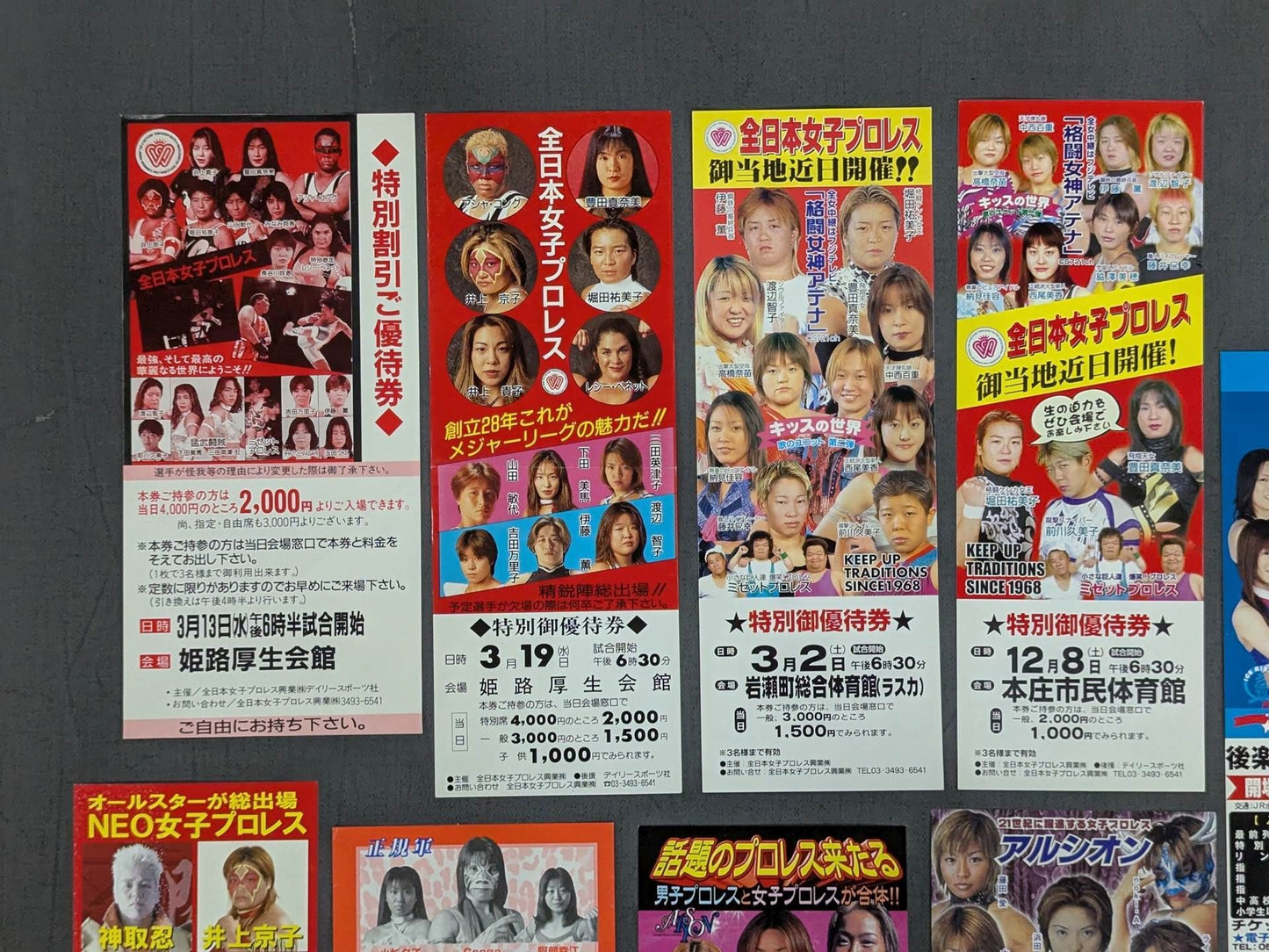 女子プロレス 優待券セット