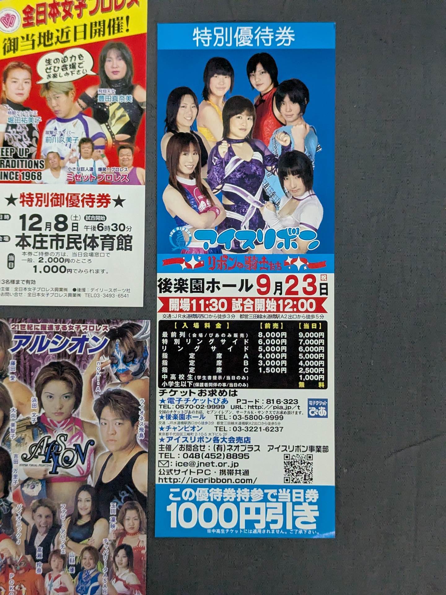 女子プロレス 優待券セット