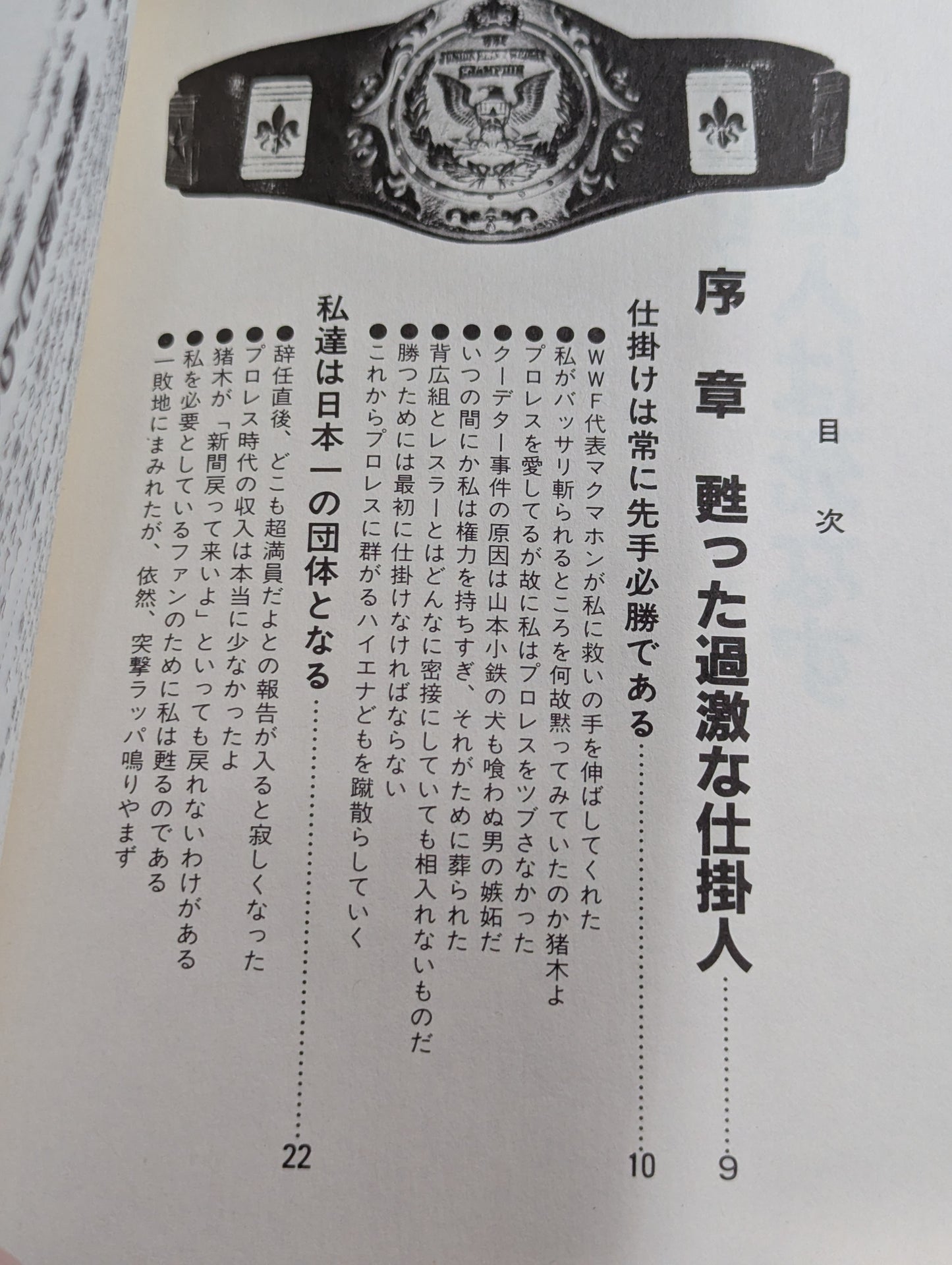 プロレス仕掛人は死なず