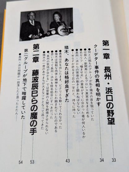 プロレス仕掛人は死なず