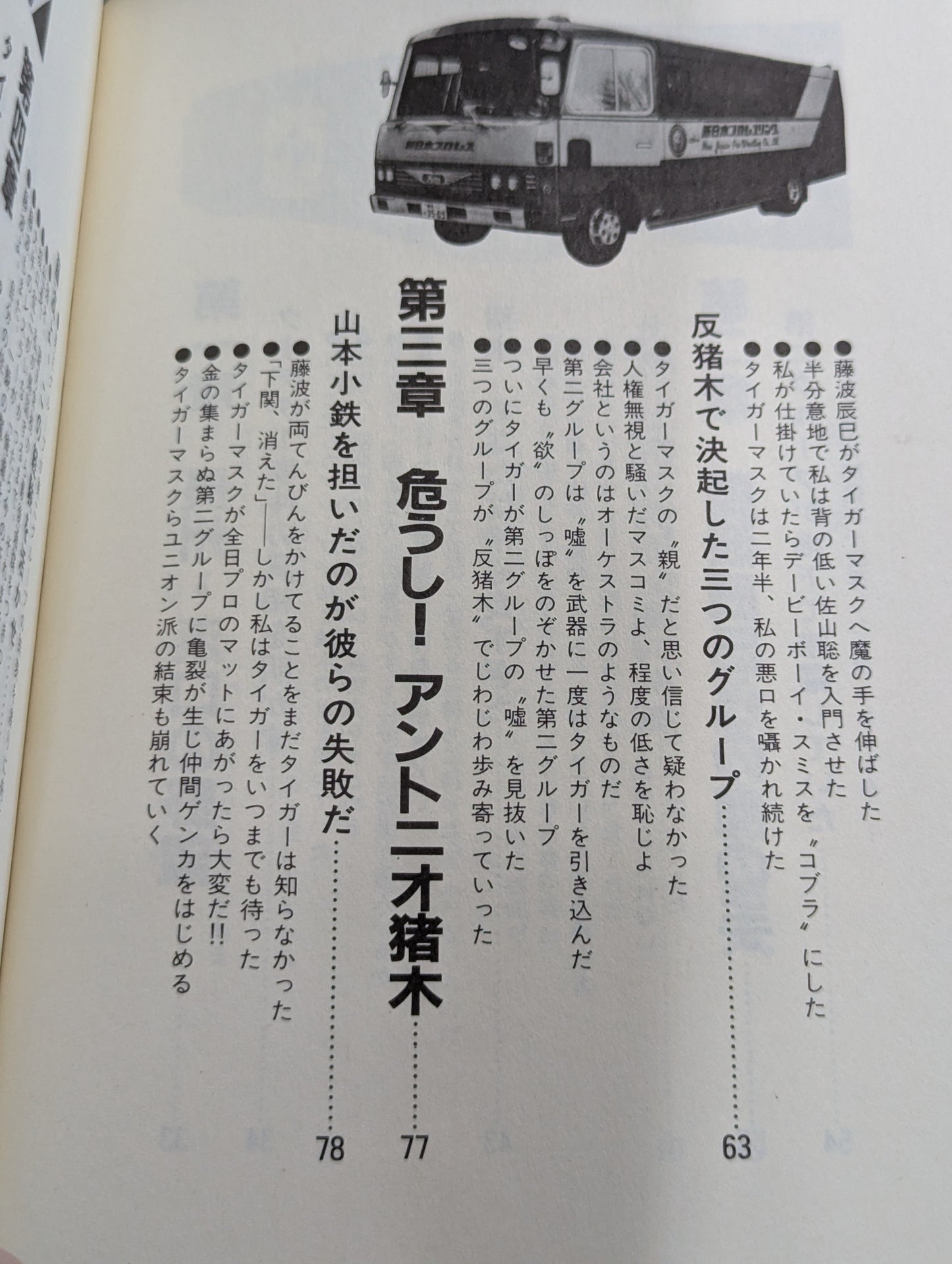 プロレス仕掛人は死なず
