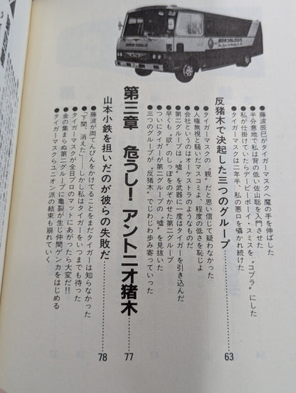 プロレス仕掛人は死なず