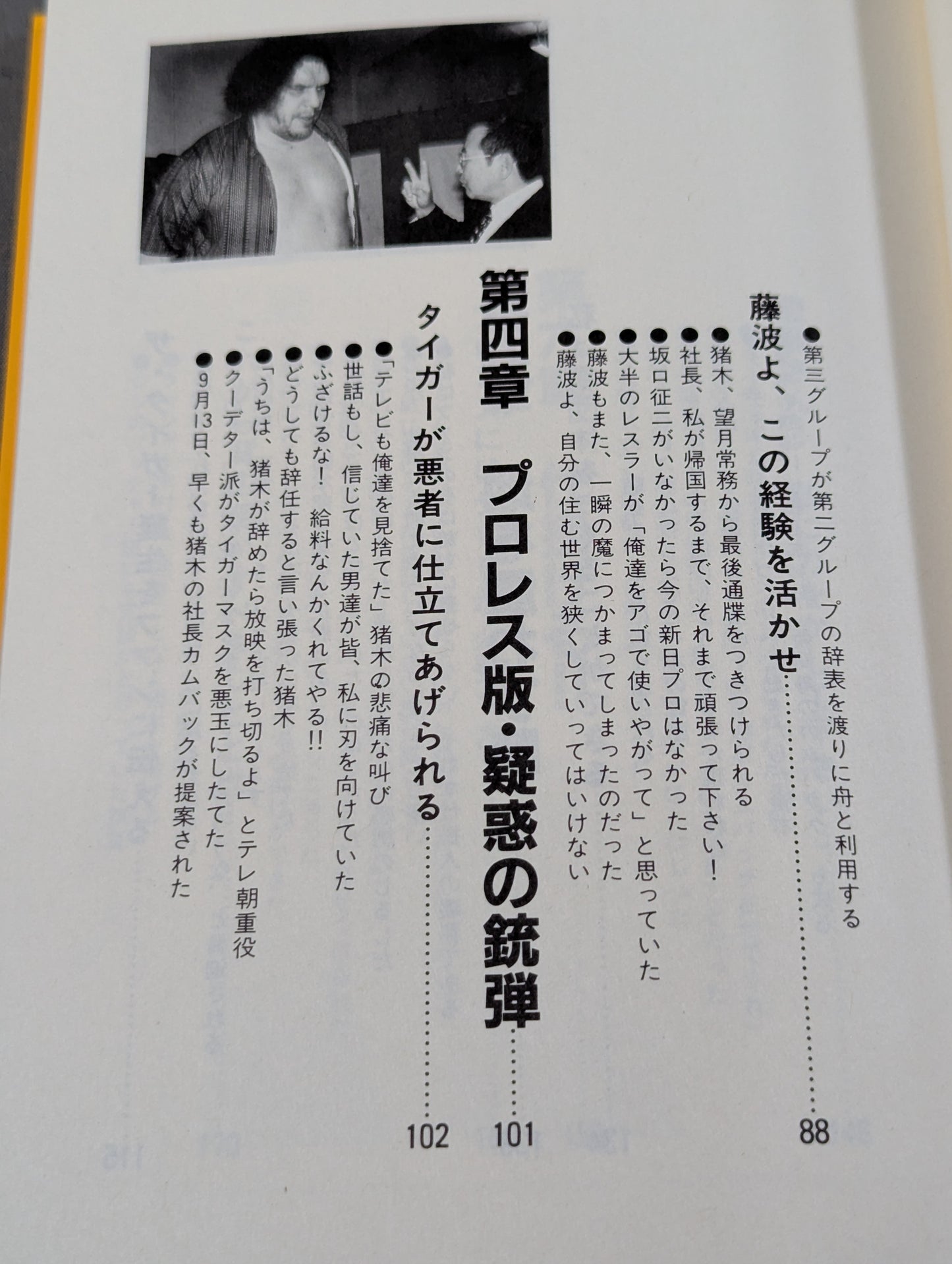 プロレス仕掛人は死なず