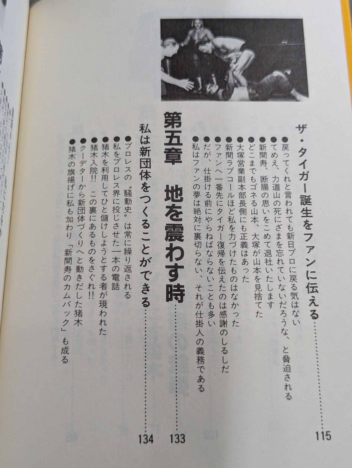 プロレス仕掛人は死なず
