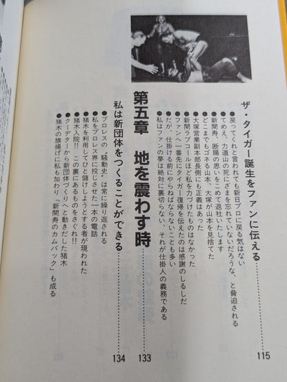 プロレス仕掛人は死なず