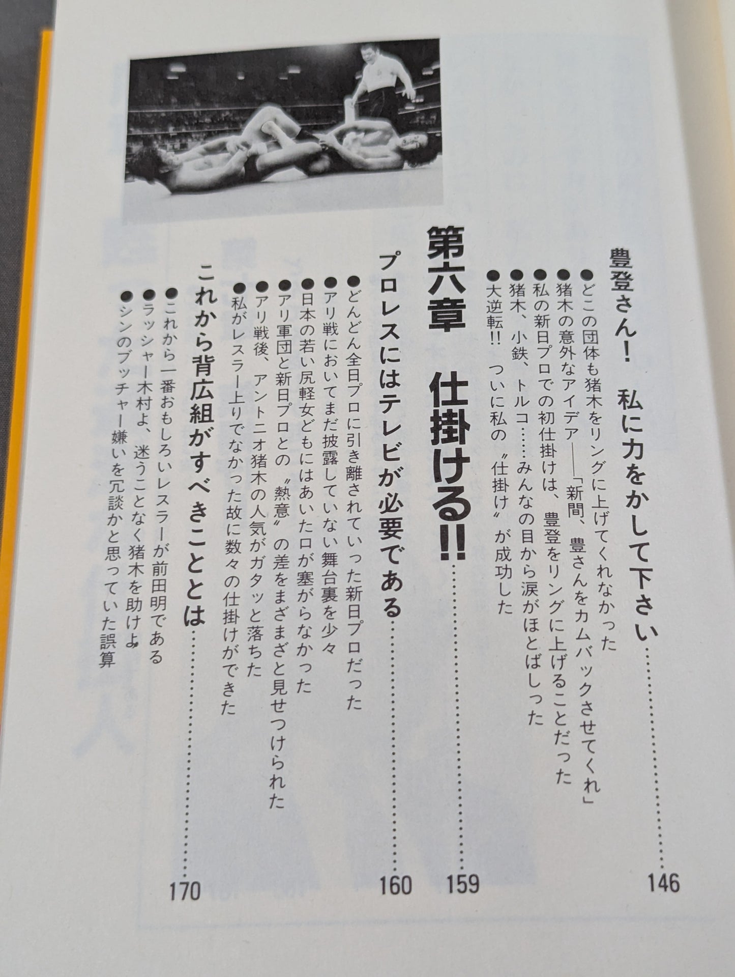 プロレス仕掛人は死なず